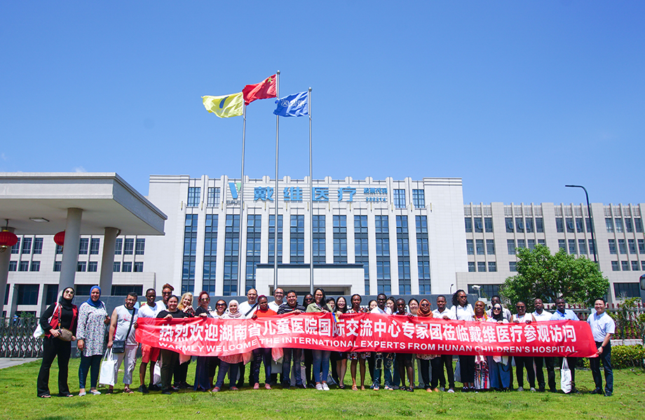 戴維醫(yī)療_湖南省兒童醫(yī)院國際交流中心專家團(tuán)蒞臨戴維醫(yī)療，共商合作新機(jī)遇！